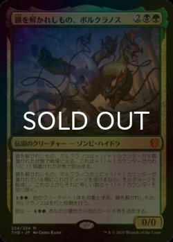 画像1: [FOIL] 鎖を解かれしもの、ポルクラノス/Polukranos, Unchained 【日本語版】 [THB-金MR]