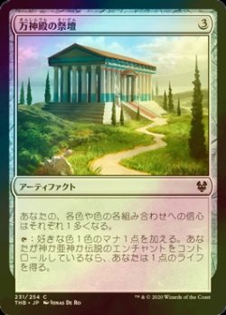 画像1: [FOIL] 万神殿の祭壇/Altar of the Pantheon 【日本語版】 [THB-灰C]