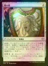 [FOIL] 鏡の盾/Mirror Shield 【日本語版】 [THB-灰U]