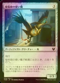 [FOIL] 秘術師の使い魔/Thaumaturge's Familiar 【日本語版】 [THB-灰C]