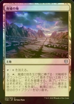 画像1: [FOIL] 廃墟の地/Field of Ruin 【日本語版】 [THB-土地U]