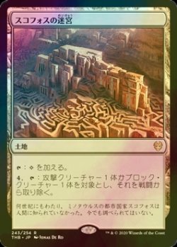 画像1: [FOIL] スコフォスの迷宮/Labyrinth of Skophos 【日本語版】 [THB-土地R]