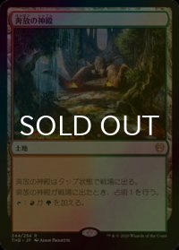 [FOIL] 奔放の神殿/Temple of Abandon 【日本語版】 [THB-土地R]