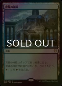 [FOIL] 欺瞞の神殿/Temple of Deceit 【日本語版】 [THB-土地R]