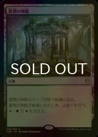 [FOIL] 豊潤の神殿/Temple of Plenty 【日本語版】 [THB-土地R]