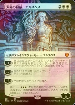 画像1: [FOIL] 太陽の宿敵、エルズペス/Elspeth, Sun's Nemesis (全面アート版) 【日本語版】 [THB-白MR]