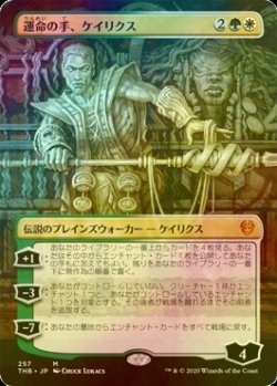 画像1: [FOIL] 運命の手、ケイリクス/Calix, Destiny's Hand (全面アート版) 【日本語版】 [THB-金MR]