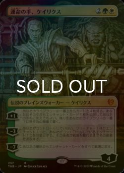 画像1: [FOIL] 運命の手、ケイリクス/Calix, Destiny's Hand (全面アート版) 【日本語版】 [THB-金MR]