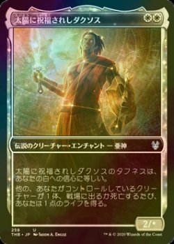 画像1: [FOIL] 太陽に祝福されしダクソス/Daxos, Blessed by the Sun (ショーケース版) 【日本語版】 [THB-白U]