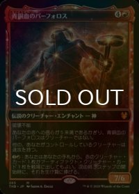 [FOIL] 青銅血のパーフォロス/Purphoros, Bronze-Blooded (ショーケース版) 【日本語版】 [THB-赤MR]