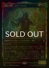 [FOIL] 運命の神、クローティス/Klothys, God of Destiny (ショーケース版) 【日本語版】 [THB-金MR]