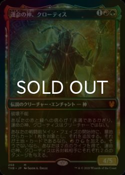 画像1: [FOIL] 運命の神、クローティス/Klothys, God of Destiny (ショーケース版) 【日本語版】 [THB-金MR]