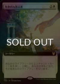 [FOIL] 牧歌的な教示者/Idyllic Tutor (拡張アート版) 【日本語版】 [THB-白R]