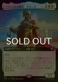 [FOIL] アクロスの古参兵、タラニカ/Taranika, Akroan Veteran (拡張アート版) 【日本語版】 [THB-白R]