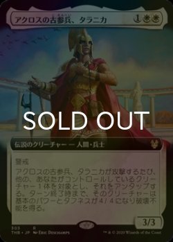 画像1: [FOIL] アクロスの古参兵、タラニカ/Taranika, Akroan Veteran (拡張アート版) 【日本語版】 [THB-白R]