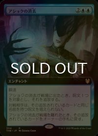 [FOIL] アショクの消去/Ashiok's Erasure (拡張アート版) 【日本語版】 [THB-青R]