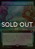 [FOIL] 水底のクラーケン/Nadir Kraken (拡張アート版) 【日本語版】 [THB-青R]
