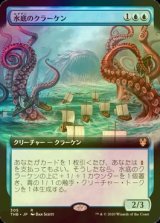 [FOIL] 水底のクラーケン/Nadir Kraken (拡張アート版) 【日本語版】 [THB-青R]