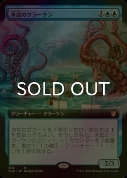 画像1: [FOIL] 水底のクラーケン/Nadir Kraken (拡張アート版) 【日本語版】 [THB-青R]