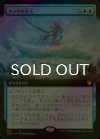 [FOIL] タッサの介入/Thassa's Intervention (拡張アート版) 【日本語版】 [THB-青R]