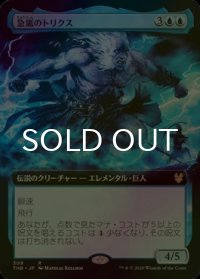 [FOIL] 急嵐のトリクス/Thryx, the Sudden Storm (拡張アート版) 【日本語版】 [THB-青R]