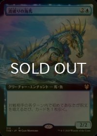 [FOIL] 波破りの海馬/Wavebreak Hippocamp (拡張アート版) 【日本語版】 [THB-青R]
