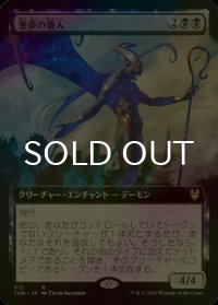 [FOIL] 悪夢の番人/Nightmare Shepherd (拡張アート版) 【日本語版】 [THB-黒R]