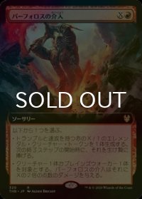 [FOIL] パーフォロスの介入/Purphoros's Intervention (拡張アート版) 【日本語版】 [THB-赤R]