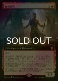 [FOIL] 嵐の伝令/Storm Herald (拡張アート版) 【日本語版】 [THB-赤R]