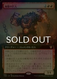 [FOIL] 地盤の巨人/Tectonic Giant (拡張アート版) 【日本語版】 [THB-赤R]
