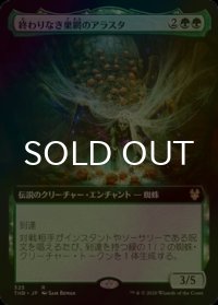 [FOIL] 終わりなき巣網のアラスタ/Arasta of the Endless Web (拡張アート版) 【日本語版】 [THB-緑R]
