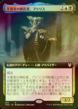 [FOIL] 半真実の神託者、アトリス/Atris, Oracle of Half-Truths (拡張アート版) 【日本語版】 [THB-金R]