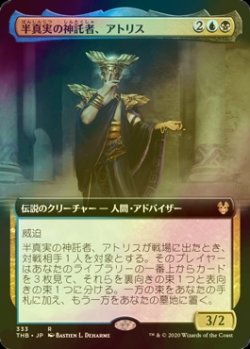 画像1: [FOIL] 半真実の神託者、アトリス/Atris, Oracle of Half-Truths (拡張アート版) 【日本語版】 [THB-金R]