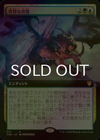 [FOIL] 奇怪な具現/Enigmatic Incarnation (拡張アート版) 【日本語版】 [THB-金R]