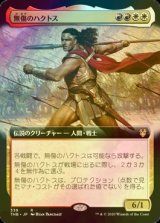 [FOIL] 無傷のハクトス/Haktos the Unscarred (拡張アート版) 【日本語版】 [THB-金R]