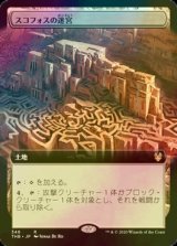 [FOIL] スコフォスの迷宮/Labyrinth of Skophos (拡張アート版) 【日本語版】 [THB-土地R]