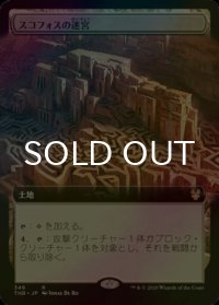 [FOIL] スコフォスの迷宮/Labyrinth of Skophos (拡張アート版) 【日本語版】 [THB-土地R]