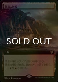 [FOIL] 悪意の神殿/Temple of Malice (拡張アート版) 【日本語版】 [THB-土地R]