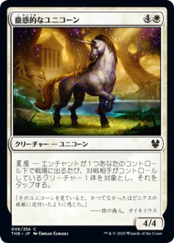 画像1: 蠱惑的なユニコーン/Captivating Unicorn 【日本語版】 [THB-白C]
