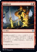 死の国の火/Underworld Fires 【日本語版】 [THB-赤U]