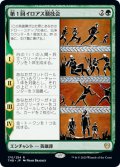 第１回イロアス競技会/The First Iroan Games 【日本語版】 [THB-緑R]