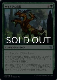 ハイドラの成長/Hydra's Growth 【日本語版】 [THB-緑U]