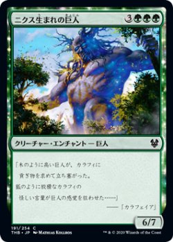 画像1: ニクス生まれの巨人/Nyxborn Colossus 【日本語版】 [THB-緑C]