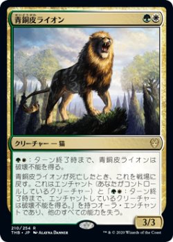 画像1: 青銅皮ライオン/Bronzehide Lion 【日本語版】 [THB-金R]