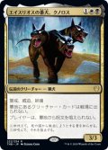 エイスリオスの番犬、クノロス/Kunoros, Hound of Athreos 【日本語版】 [THB-金R]