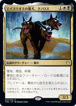 画像1: エイスリオスの番犬、クノロス/Kunoros, Hound of Athreos 【日本語版】 [THB-金R]