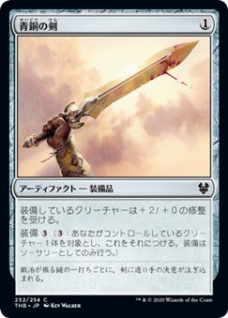 画像1: 青銅の剣/Bronze Sword 【日本語版】 [THB-灰C]