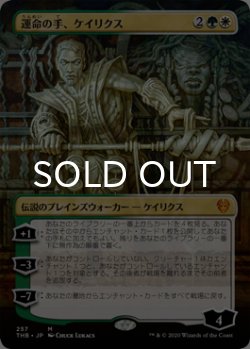 画像1: 運命の手、ケイリクス/Calix, Destiny's Hand (全面アート版) 【日本語版】 [THB-金MR]