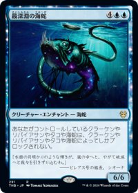 最深淵の海蛇/Serpent of Yawning Depths 【日本語版】 [THB-青R]