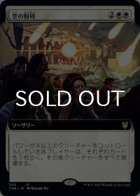 空の粉砕/Shatter the Sky (拡張アート版) 【日本語版】 [THB-白R]